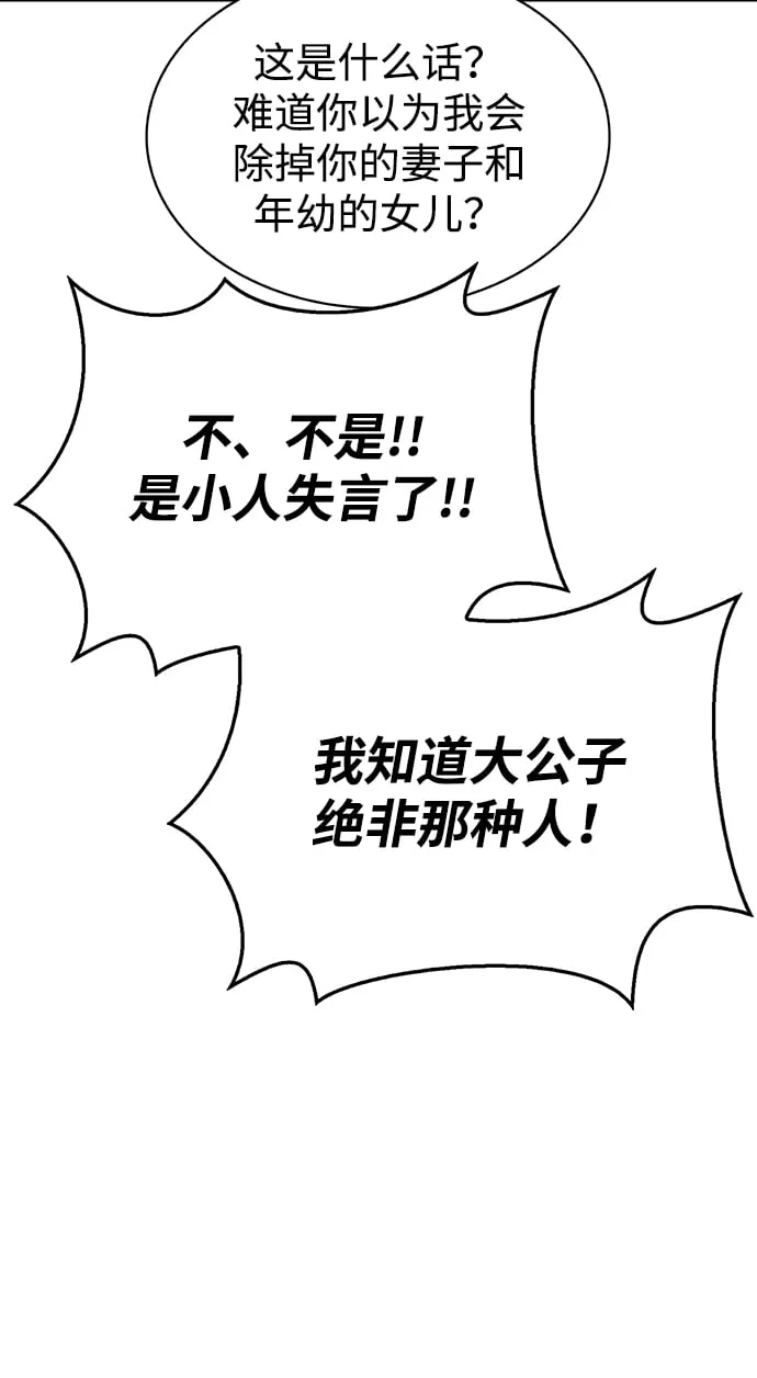 [第14话] 是有什么问题吗？ 第68页