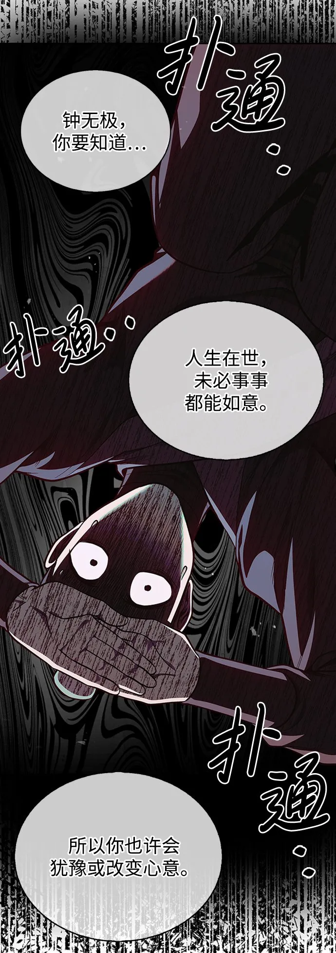 [第14话] 是有什么问题吗？ 第75页