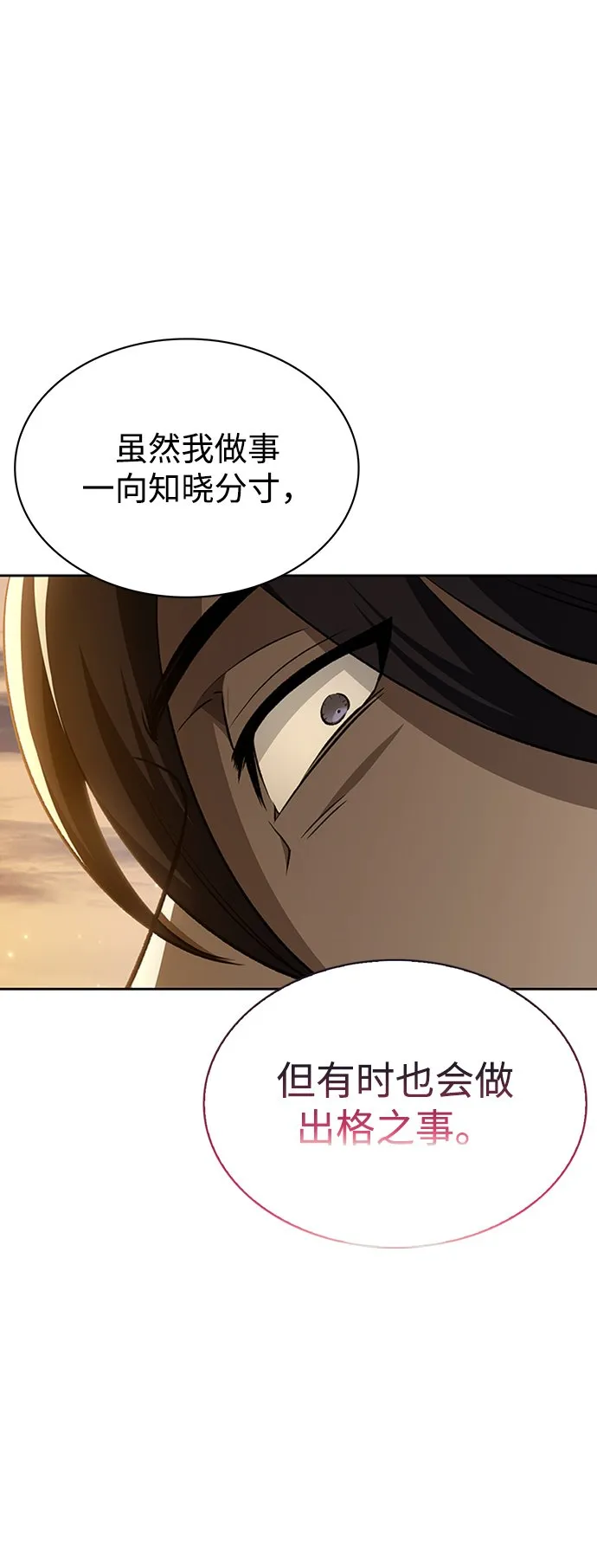 [第14话] 是有什么问题吗？ 第78页