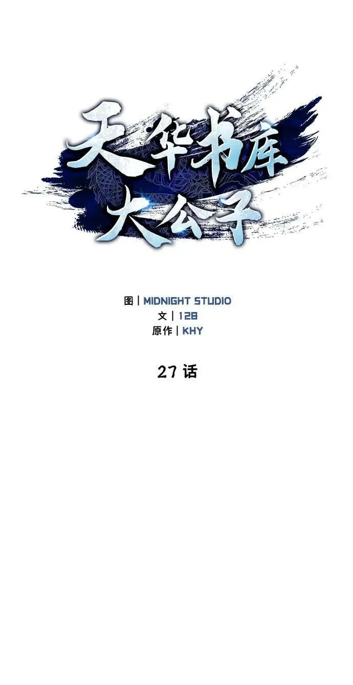 [第27话] 武林盟和药王门 第2页