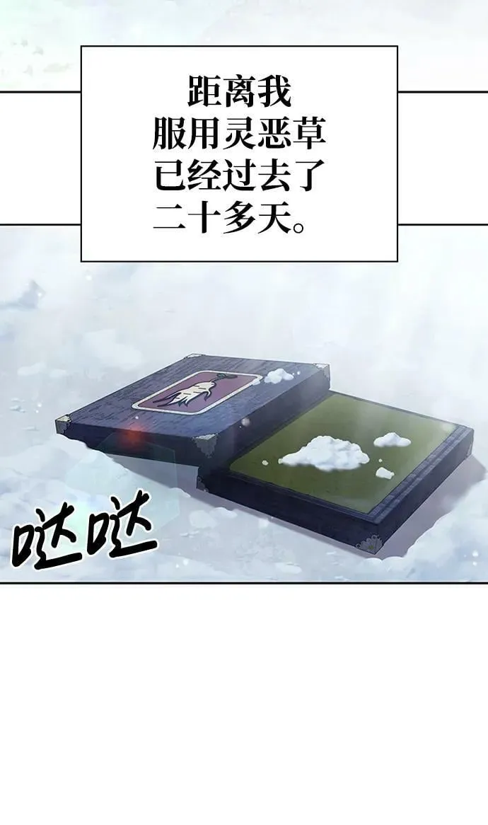 [第27话] 武林盟和药王门 第4页