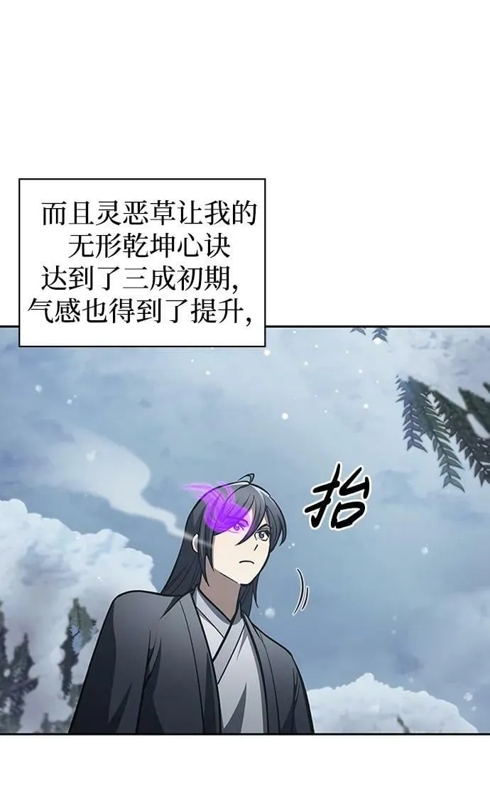 [第27话] 武林盟和药王门 第8页