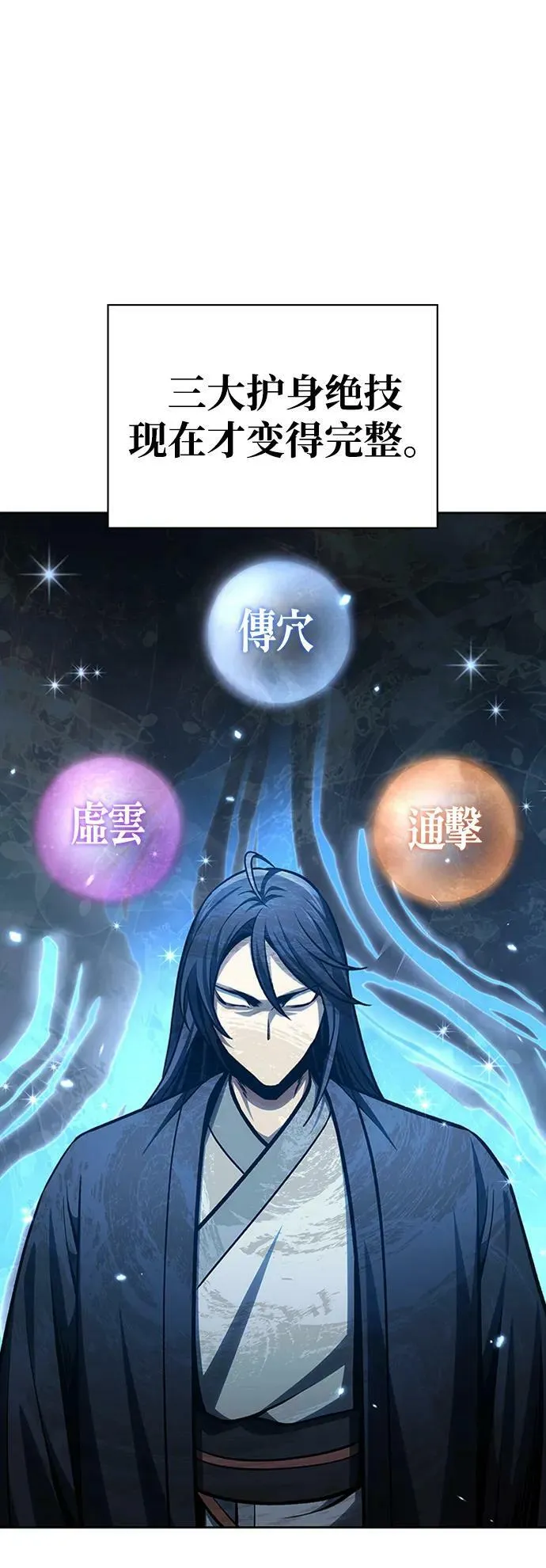 [第27话] 武林盟和药王门 第11页