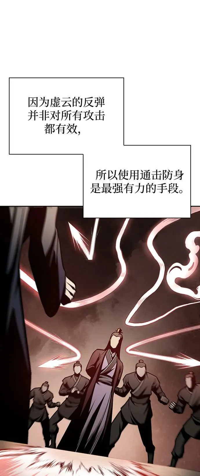 [第27话] 武林盟和药王门 第18页