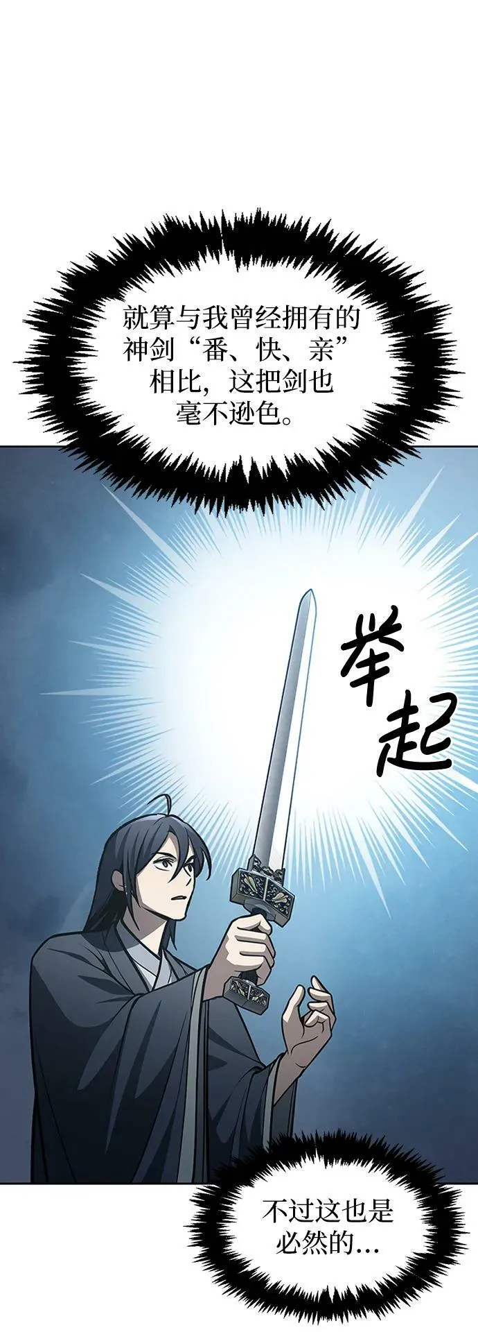 [第27话] 武林盟和药王门 第23页