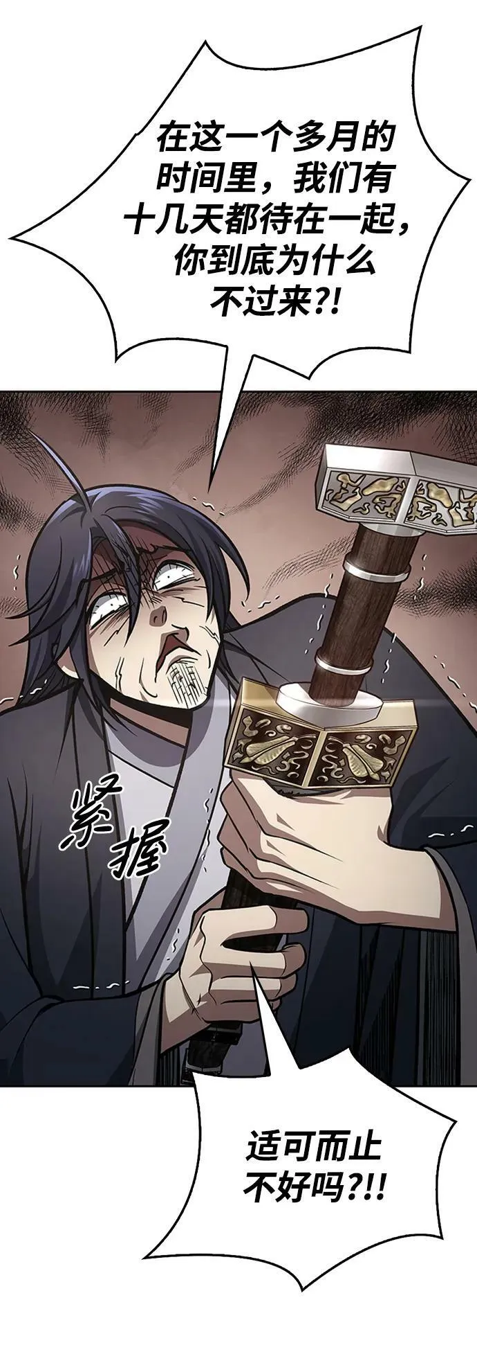 [第27话] 武林盟和药王门 第43页