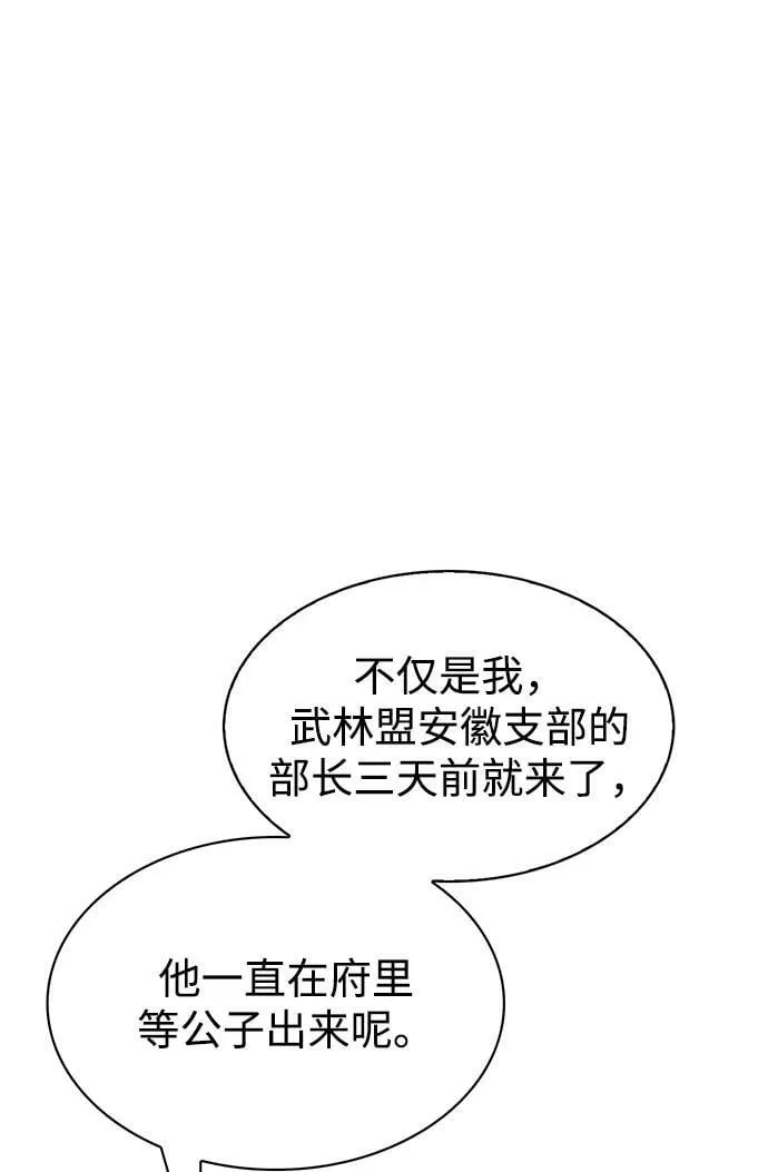 [第27话] 武林盟和药王门 第48页