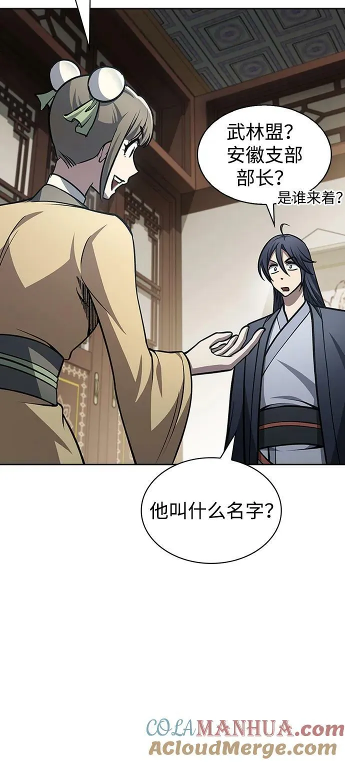 [第27话] 武林盟和药王门 第49页
