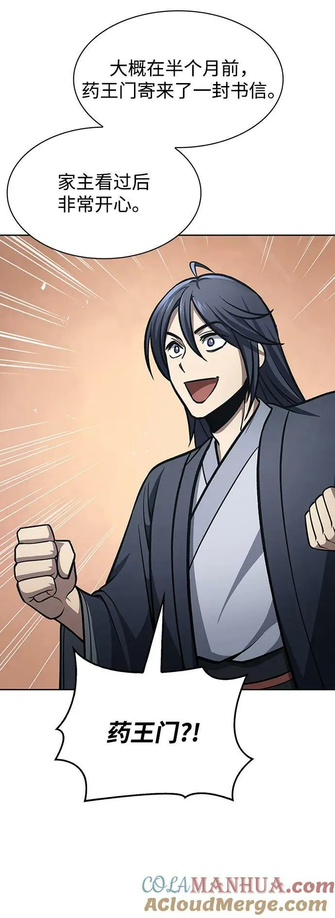 [第27话] 武林盟和药王门 第53页