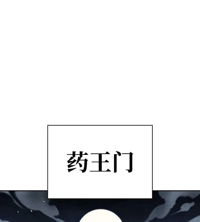 [第27话] 武林盟和药王门 第54页