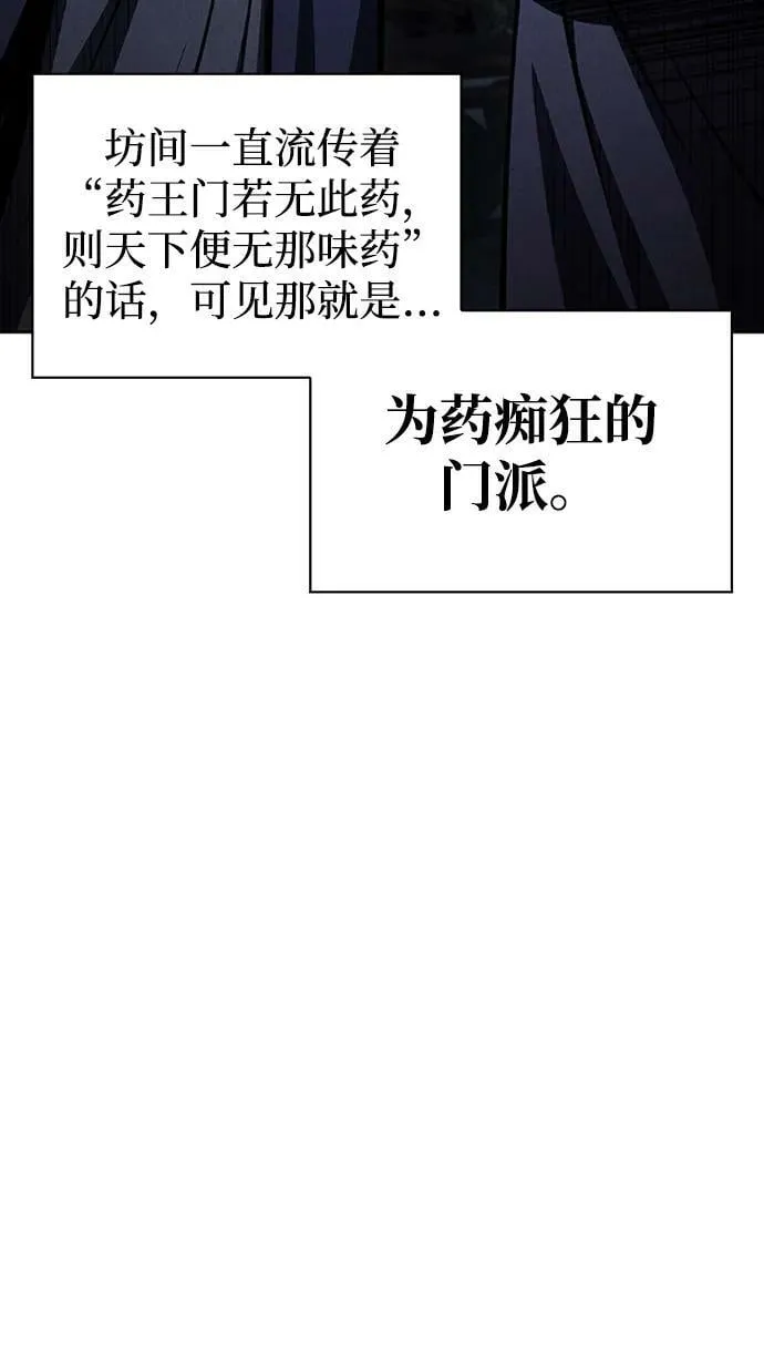 [第27话] 武林盟和药王门 第56页