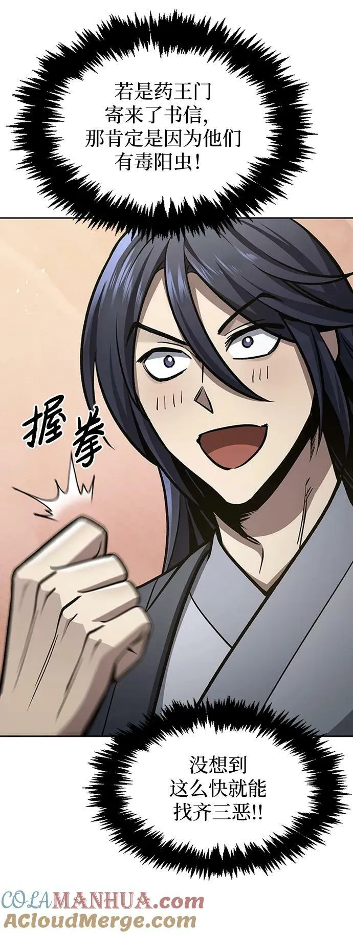 [第27话] 武林盟和药王门 第57页