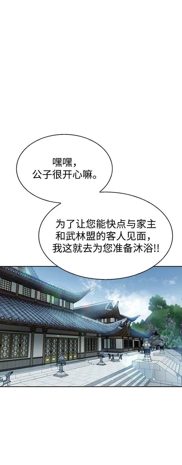 [第27话] 武林盟和药王门 第58页