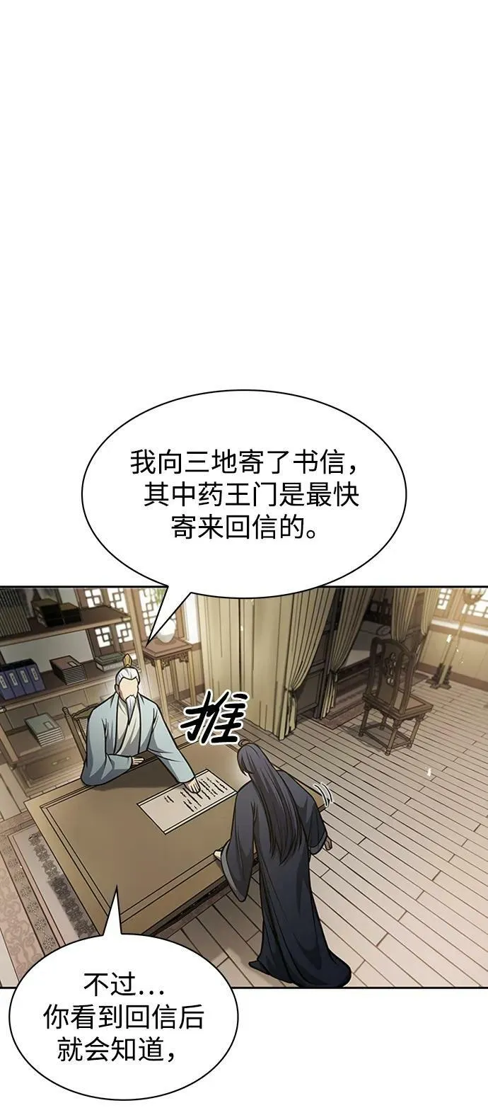 [第27话] 武林盟和药王门 第62页
