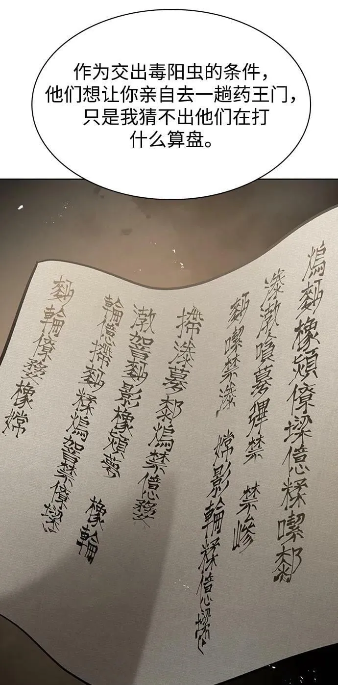 [第27话] 武林盟和药王门 第64页
