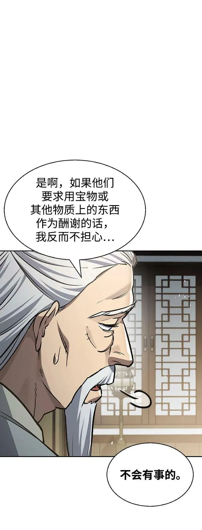 [第27话] 武林盟和药王门 第67页