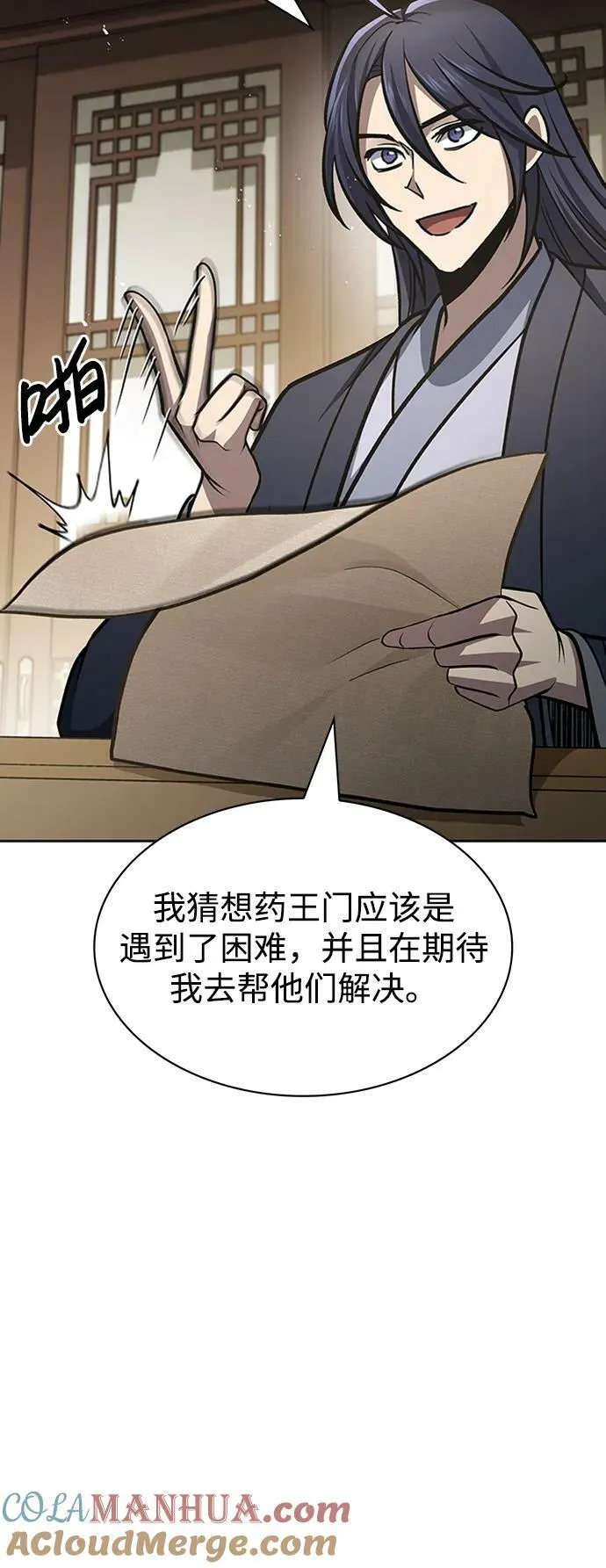 [第27话] 武林盟和药王门 第69页