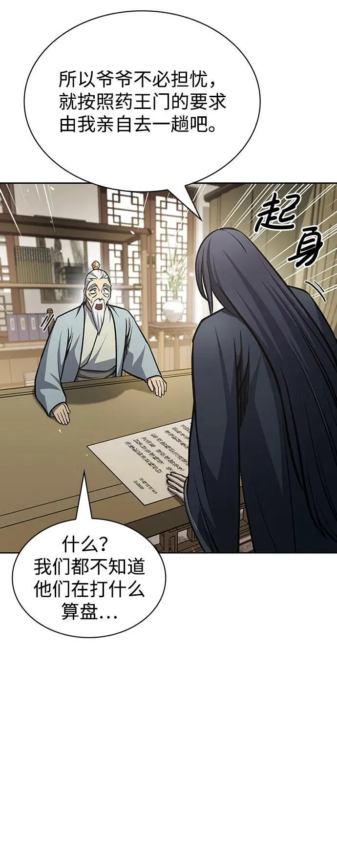 [第27话] 武林盟和药王门 第70页