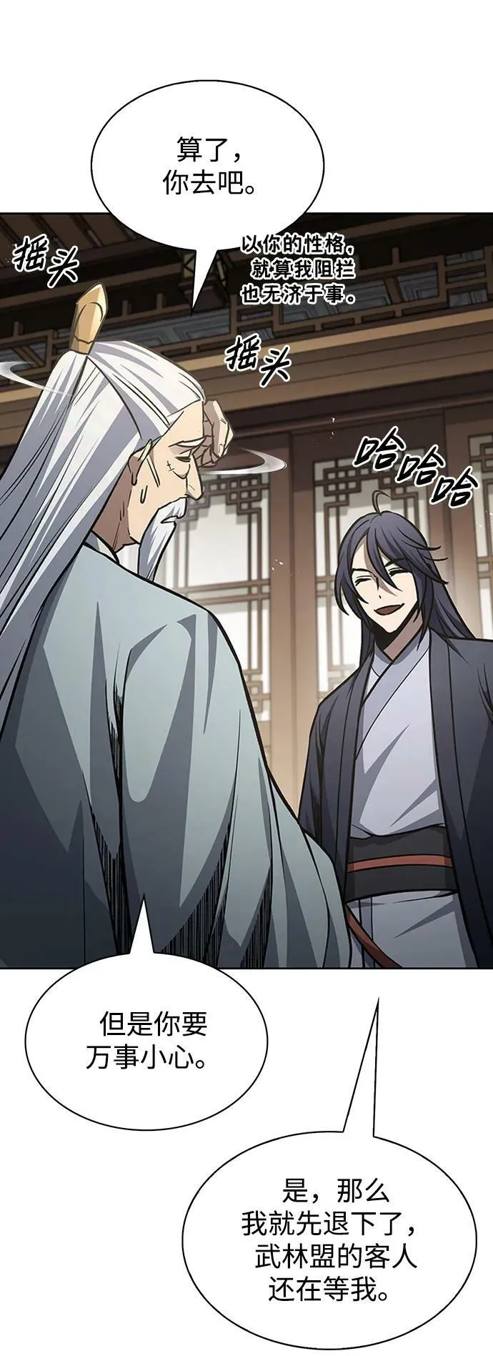 [第27话] 武林盟和药王门 第71页