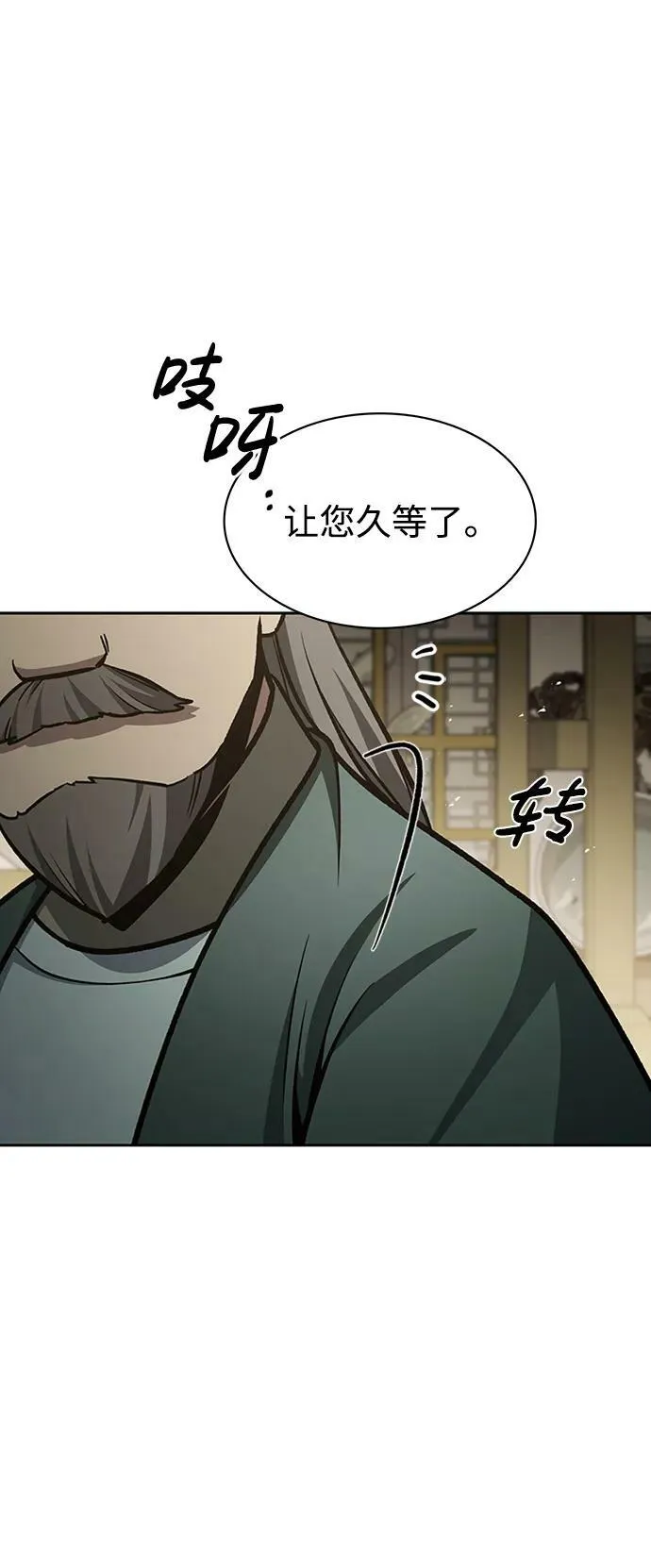 [第27话] 武林盟和药王门 第74页