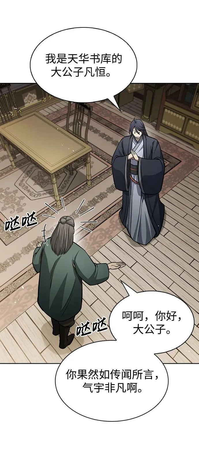 [第27话] 武林盟和药王门 第75页