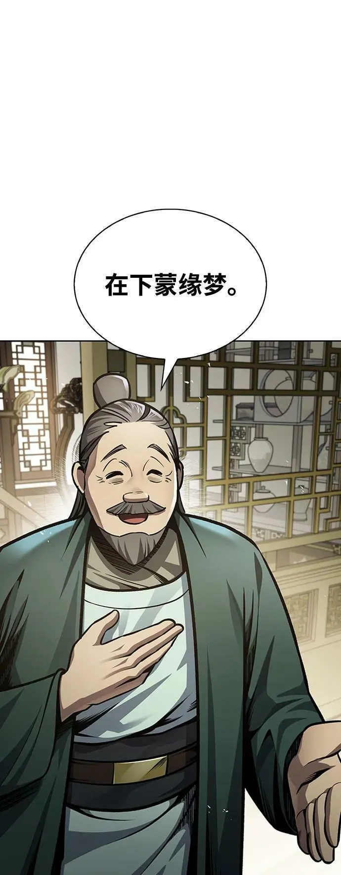 [第27话] 武林盟和药王门 第76页