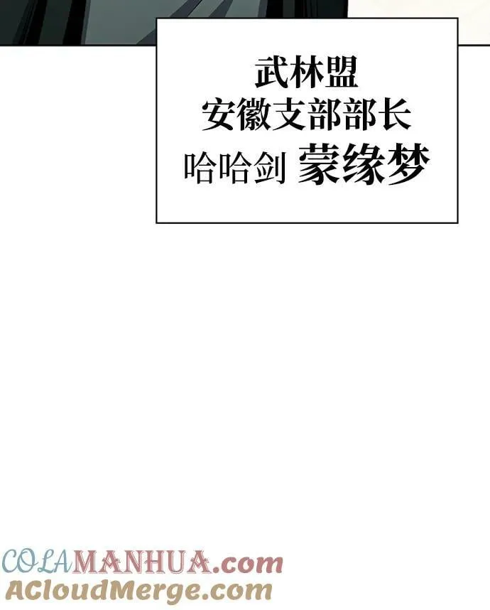 [第27话] 武林盟和药王门 第77页