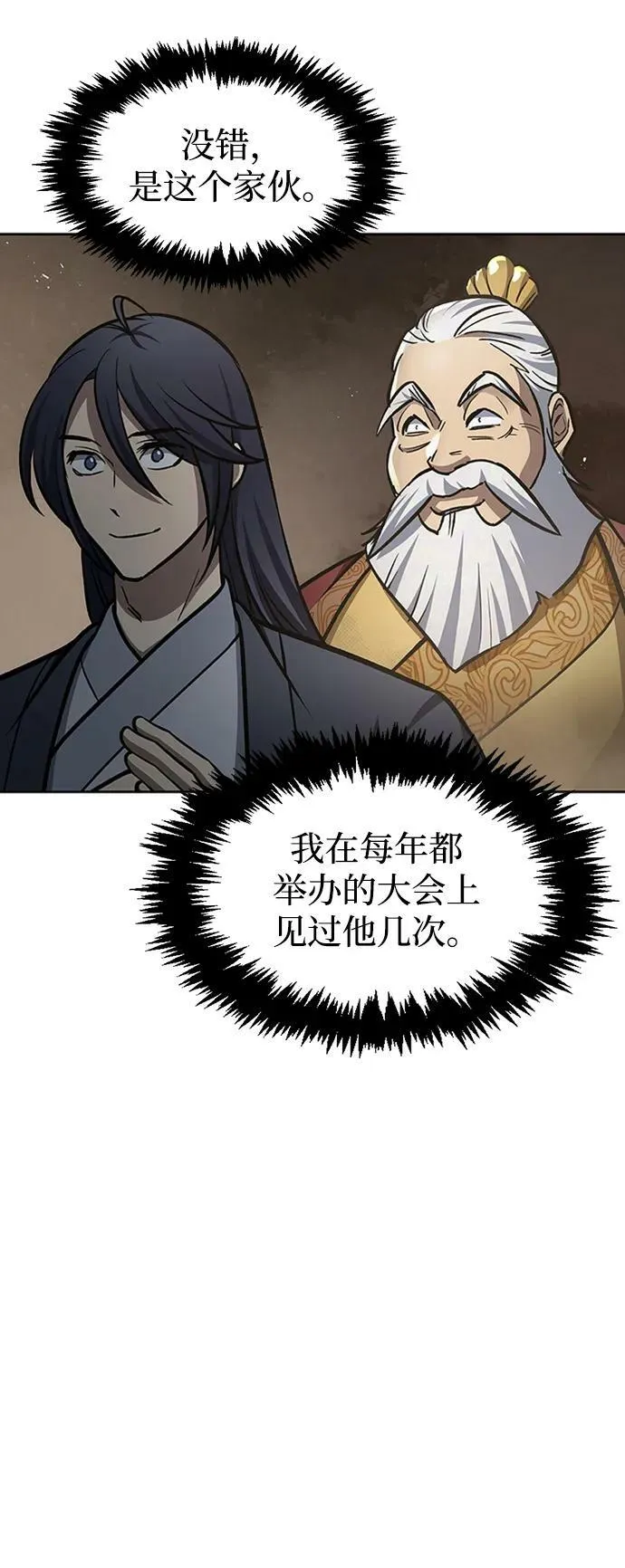 [第27话] 武林盟和药王门 第78页