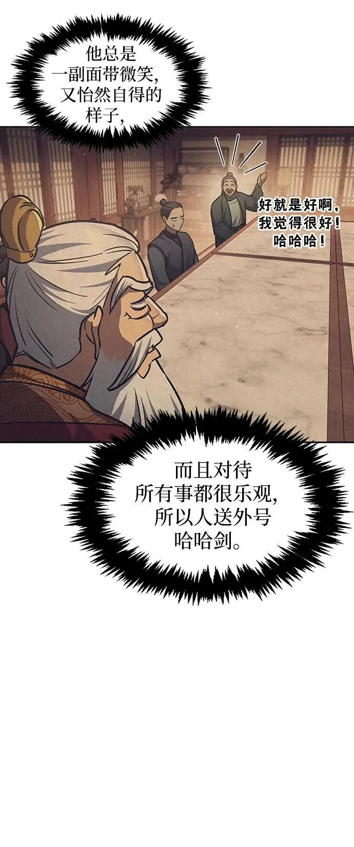 [第27话] 武林盟和药王门 第79页