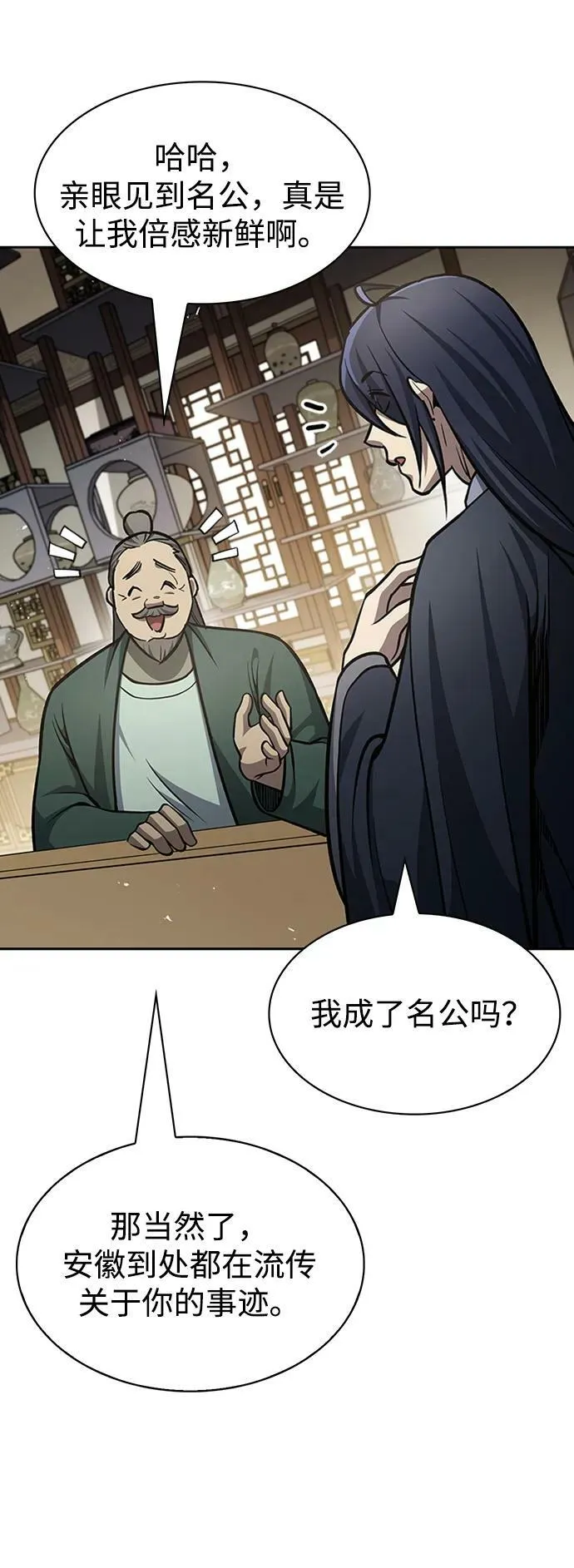 [第27话] 武林盟和药王门 第80页