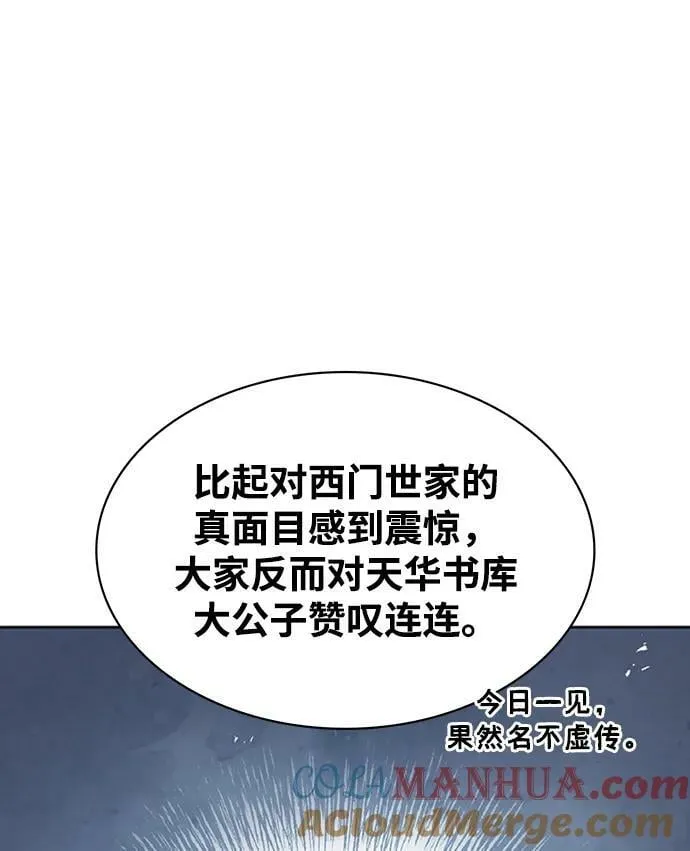 [第27话] 武林盟和药王门 第81页