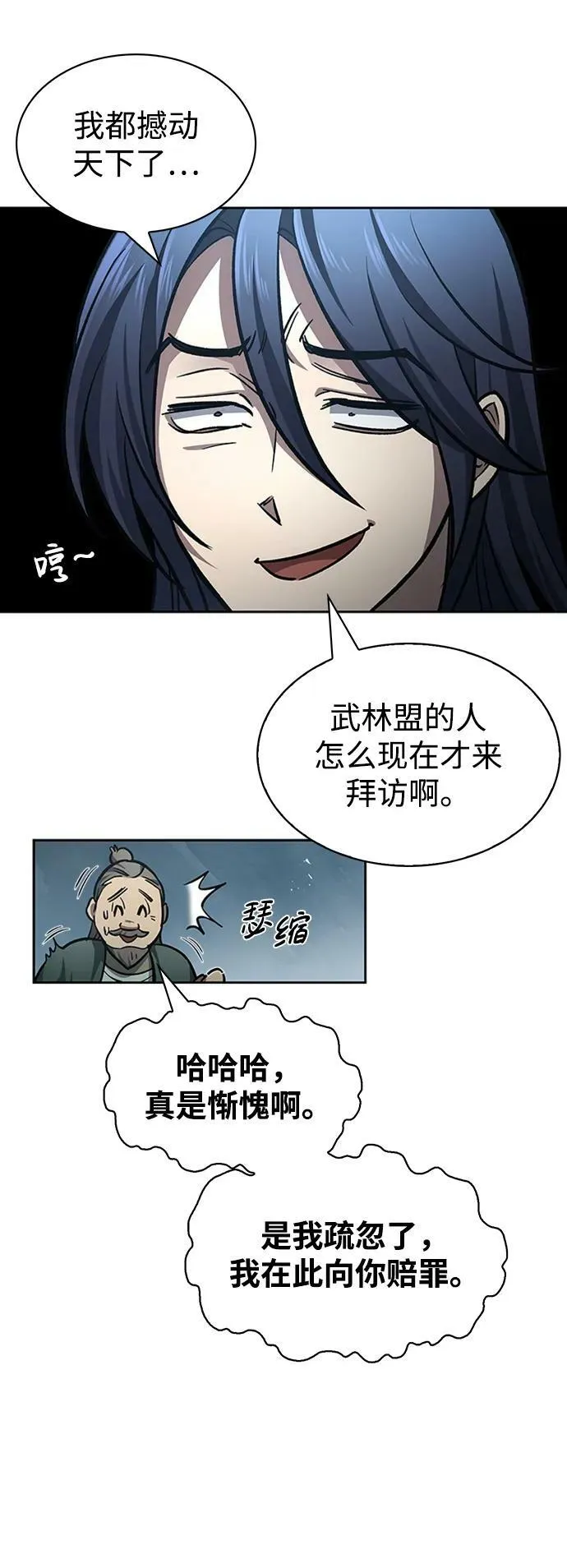 [第27话] 武林盟和药王门 第83页