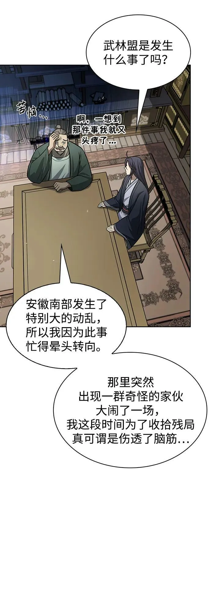 [第27话] 武林盟和药王门 第84页