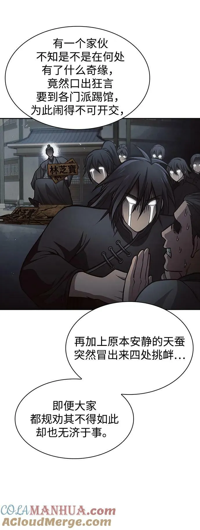 [第27话] 武林盟和药王门 第85页