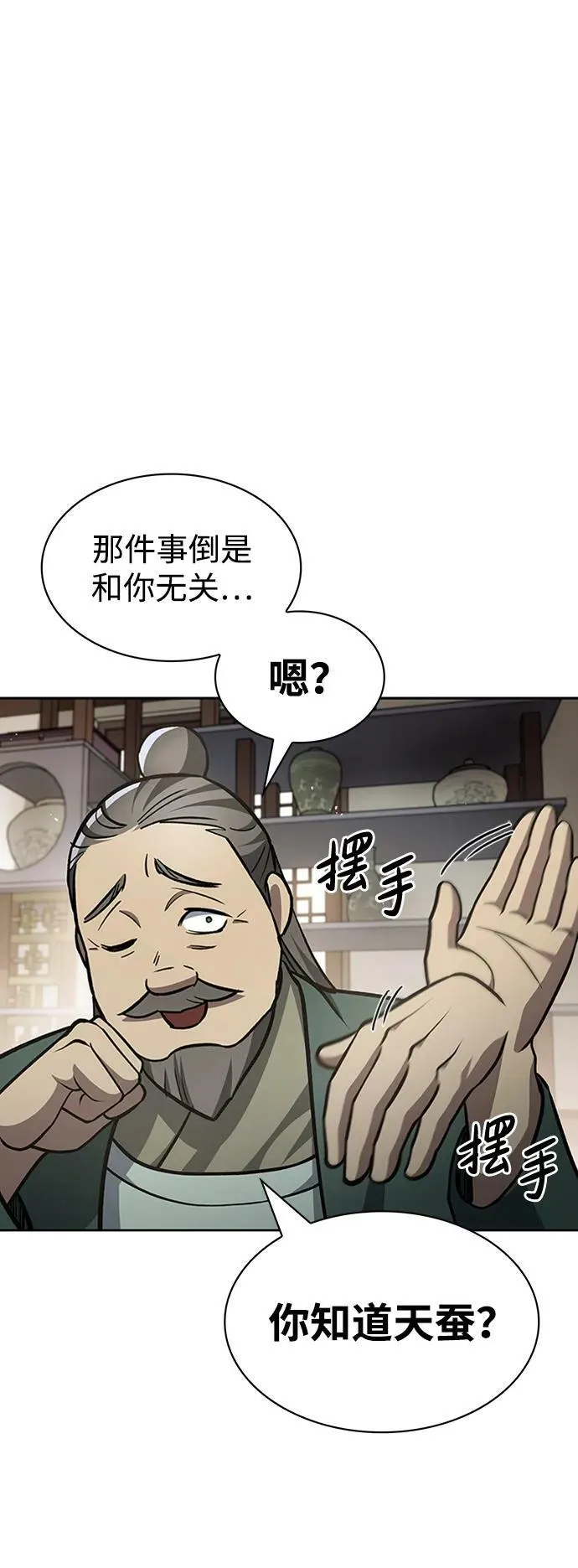 [第27话] 武林盟和药王门 第87页
