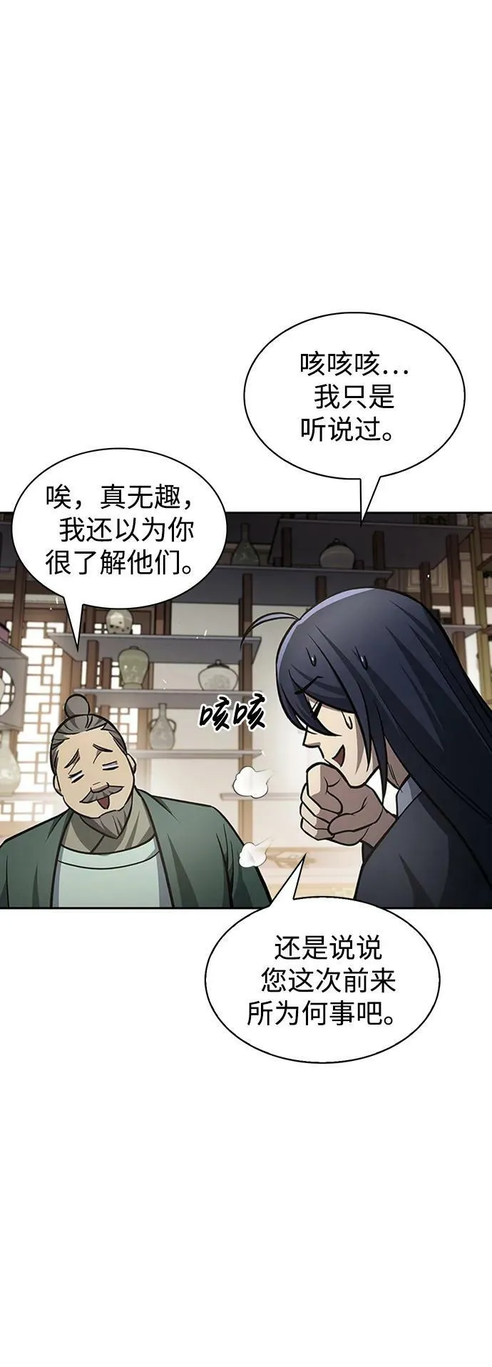[第27话] 武林盟和药王门 第88页