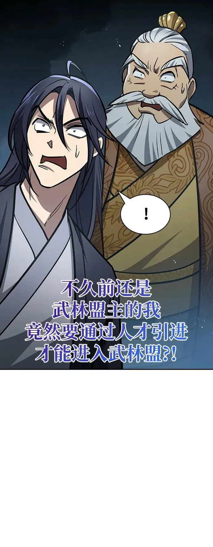 [第27话] 武林盟和药王门 第90页