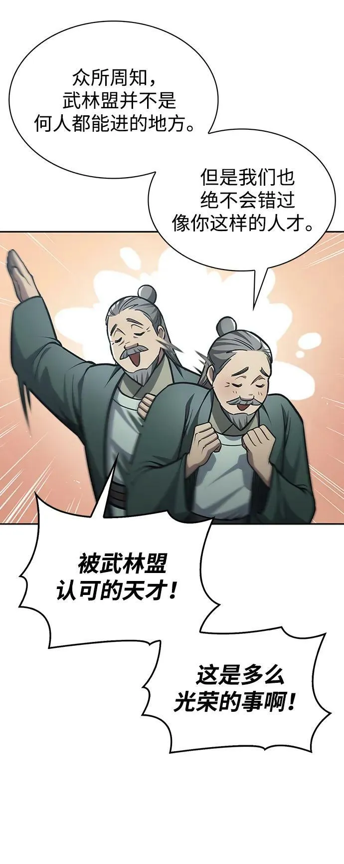[第27话] 武林盟和药王门 第92页