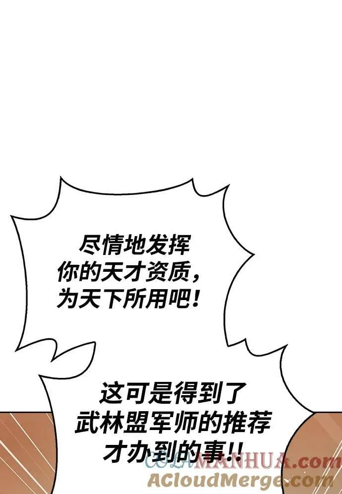 [第27话] 武林盟和药王门 第93页