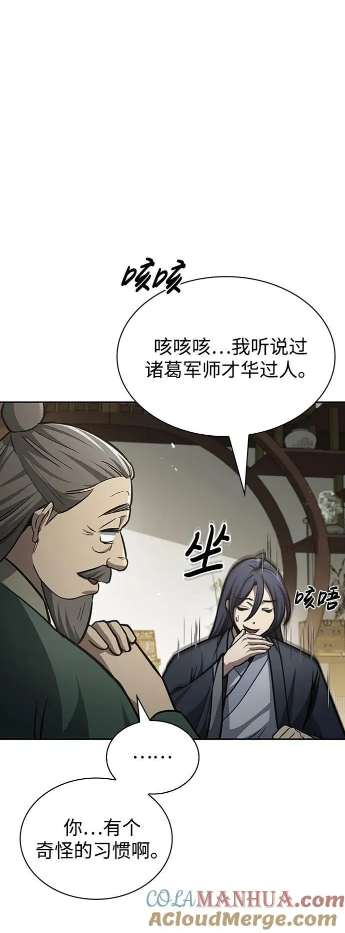 [第27话] 武林盟和药王门 第97页