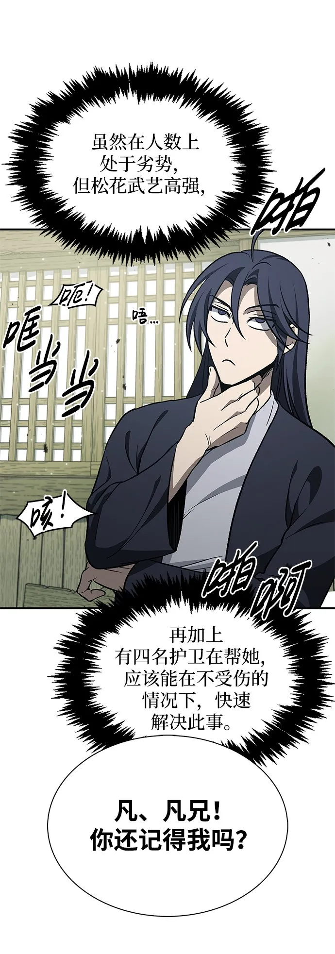 [第11话] 名门望族的子弟们 第5页