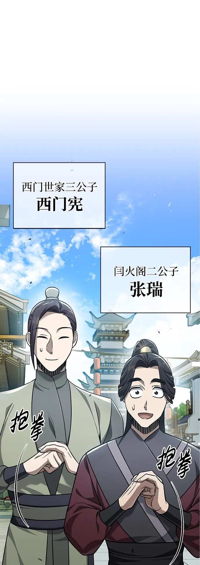 [第11话] 名门望族的子弟们 第6页