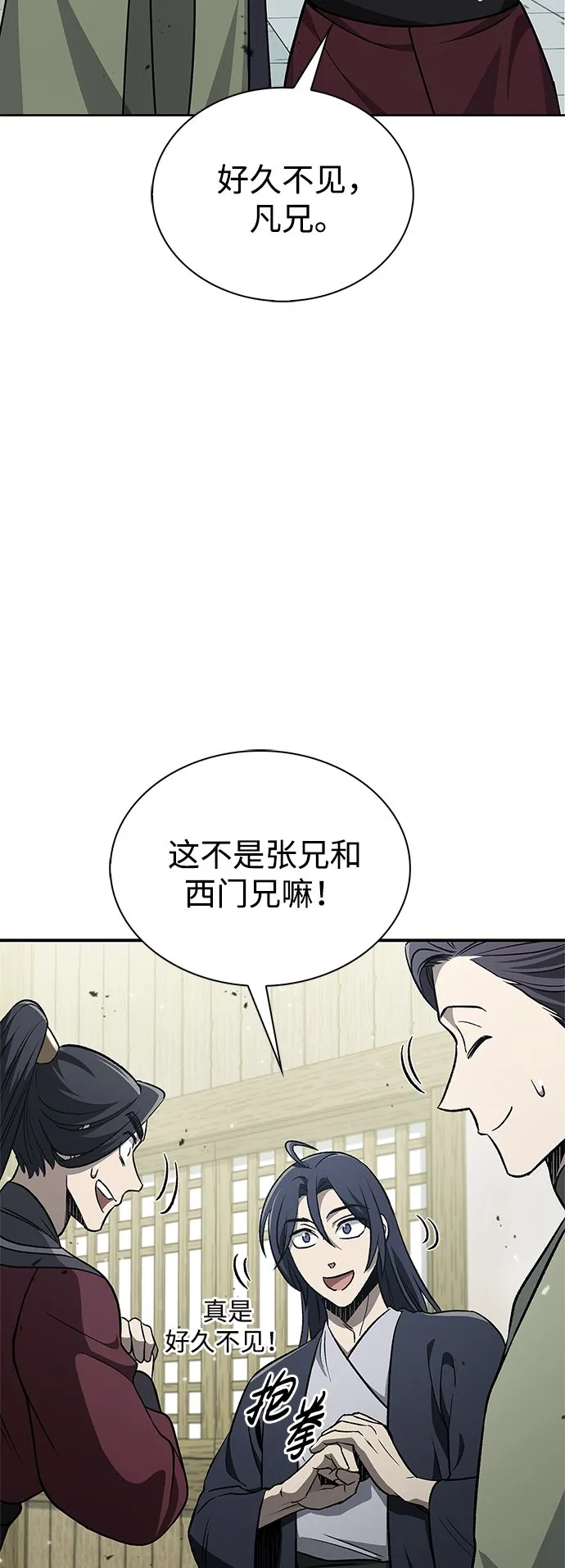 [第11话] 名门望族的子弟们 第7页