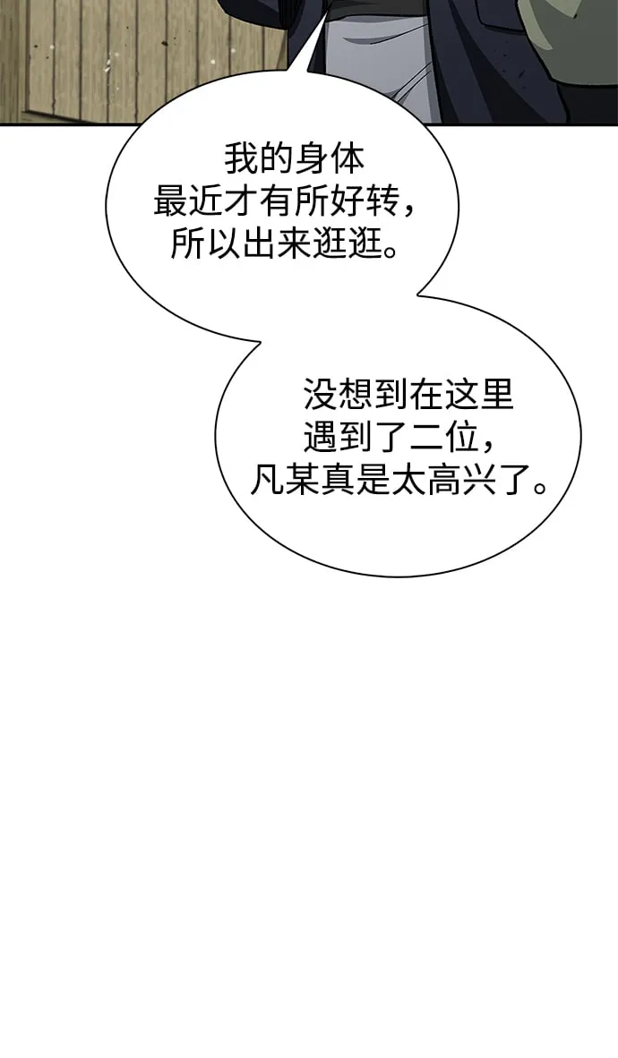 [第11话] 名门望族的子弟们 第8页