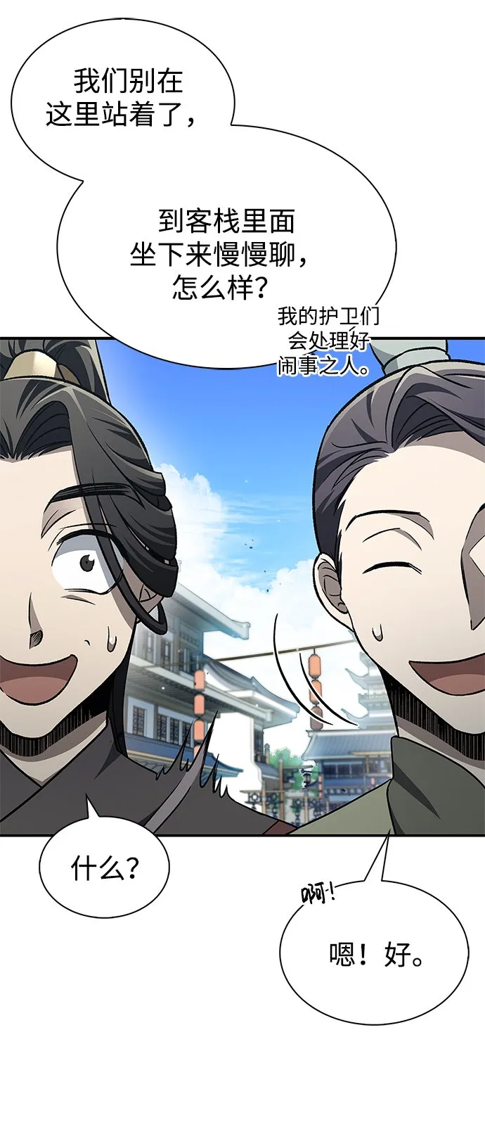 [第11话] 名门望族的子弟们 第9页