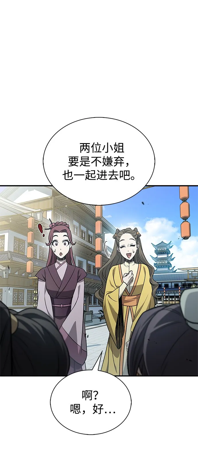 [第11话] 名门望族的子弟们 第10页