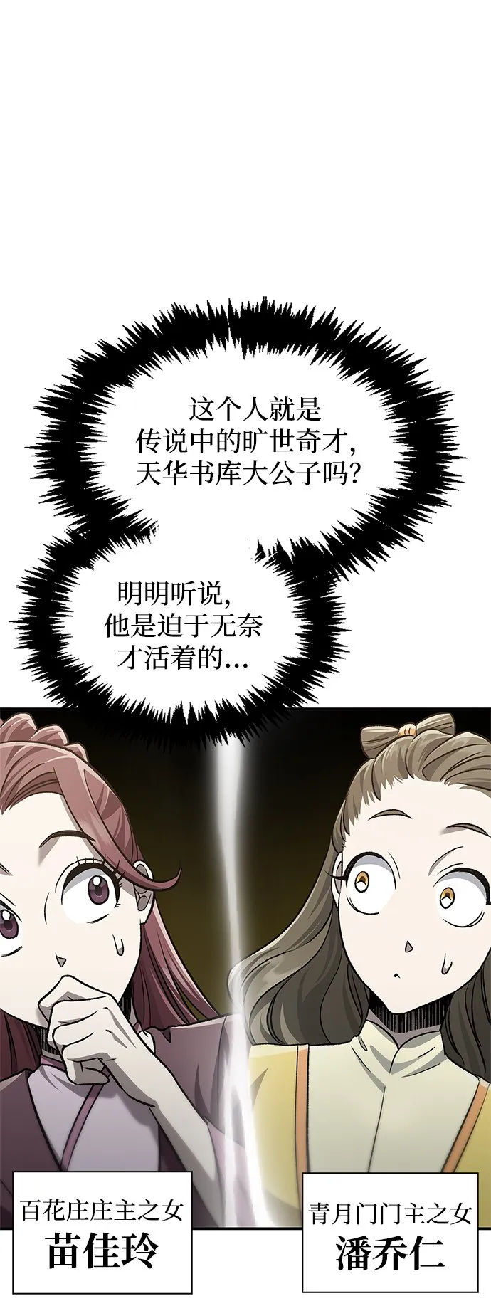 [第11话] 名门望族的子弟们 第11页