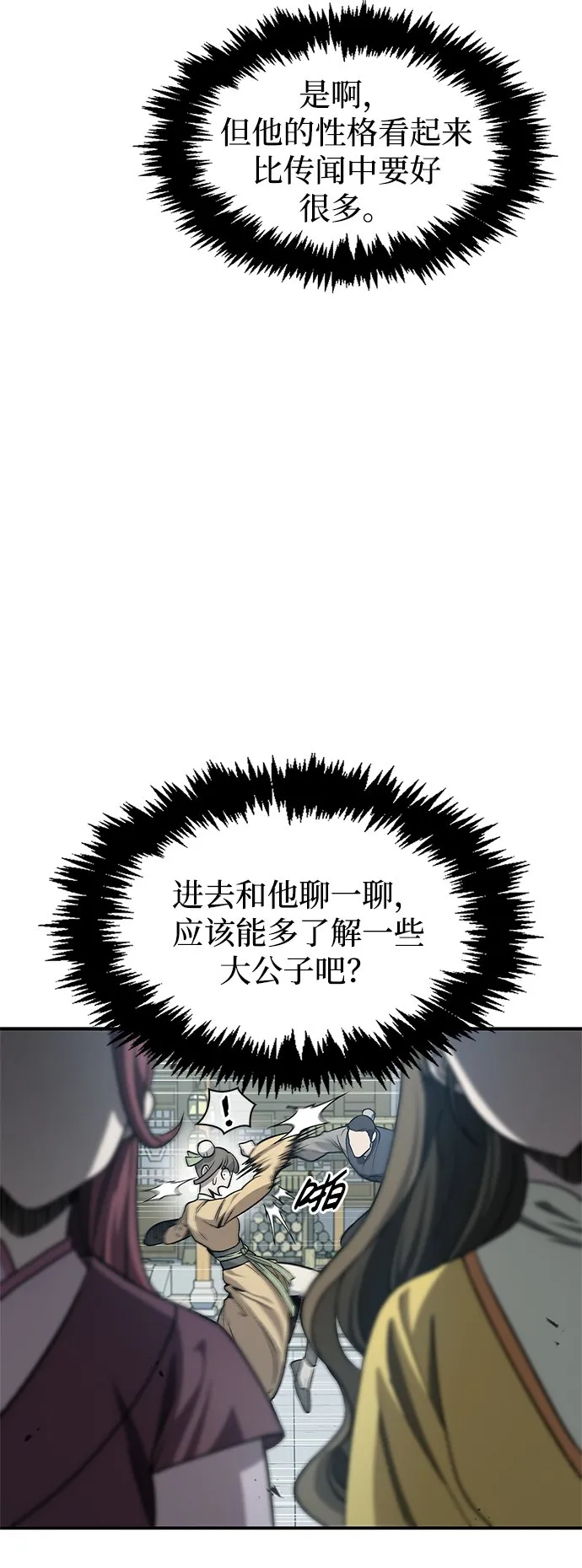 [第11话] 名门望族的子弟们 第12页