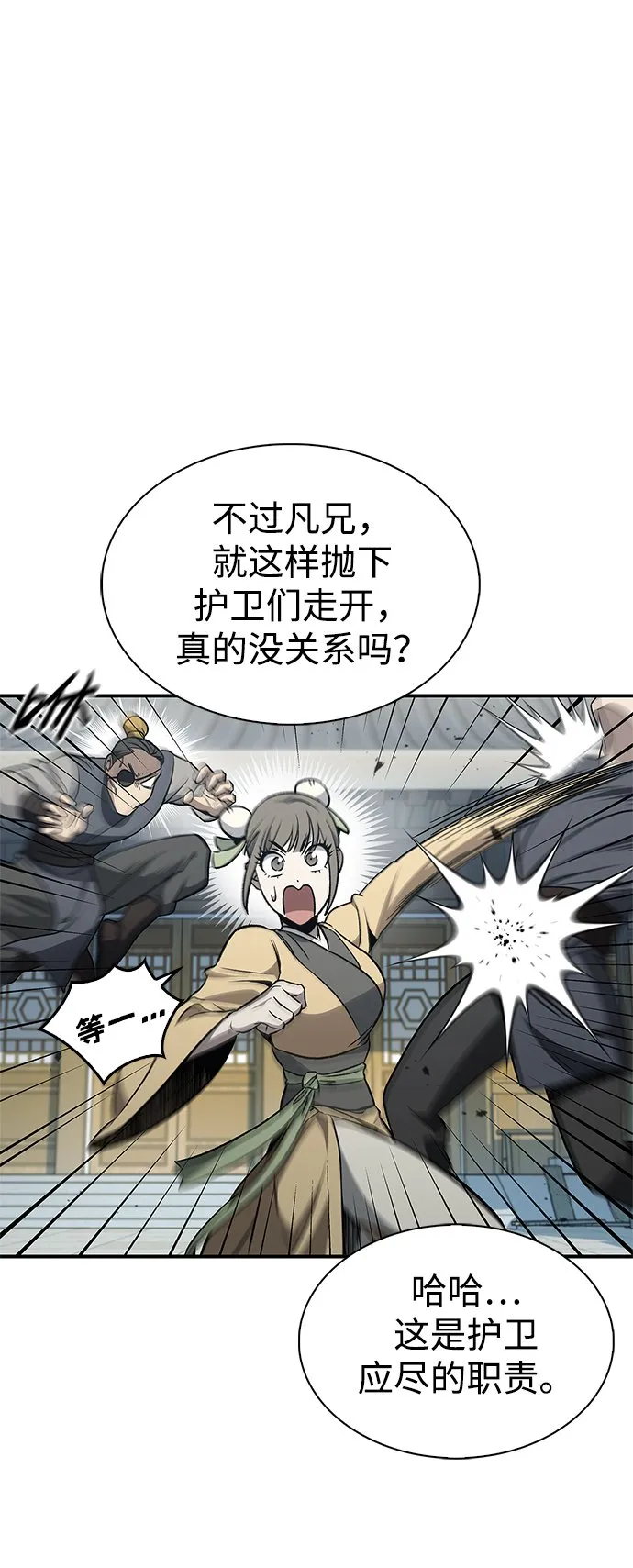 [第11话] 名门望族的子弟们 第13页