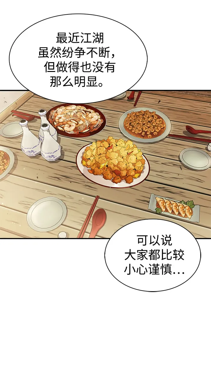 [第11话] 名门望族的子弟们 第16页